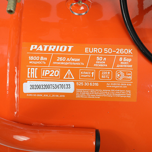 Компрессор PATRIOT EURO 50/260К+набор KIT5B (525306316)
