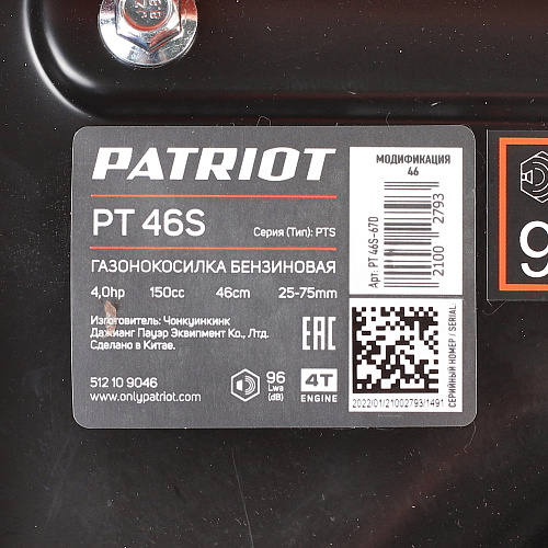 Газонокосилка бензиновая Patriot PT46S 512109046