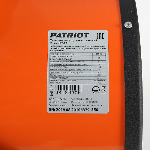 Тепловентилятор Patriot PT-R3 633307260