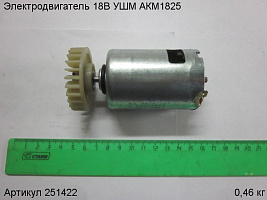 Электродвигатель 18В УШМ АКМ1825