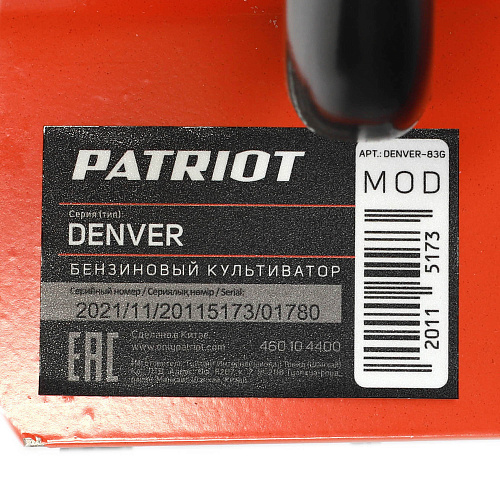 Культиватор бензиновый Patriot T2030 Denver (460104400)