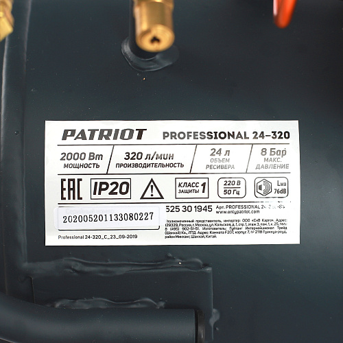 Компрессор PATRIOT Professional 24-320 525301945