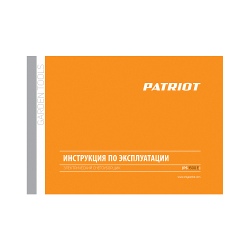 Снегоуборщик электрический Patriot PS 1500 E 426302216