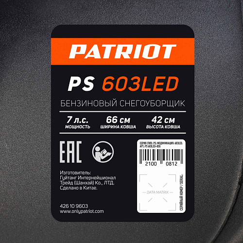 Снегоуборщик Patriot PS 603 LED 426109603
